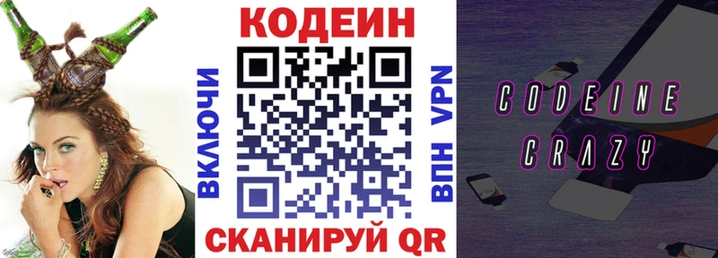 Кодеиновый сироп Lean Purple Drank  площадка состав  Котельниково 
